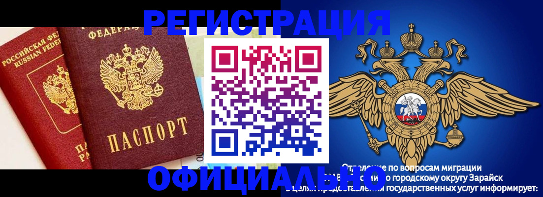 прописка гарантия в Благовещенске