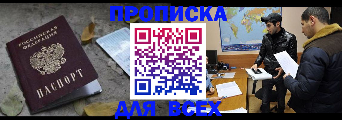 временная регистрация 2025 в Благовещенске