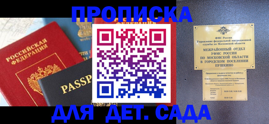 прописка для военкомата в Благовещенске